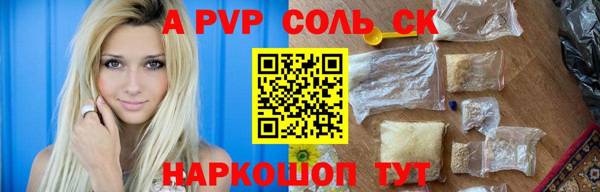 Alpha-PVP  Коркино  A PVP Соль  APVP VHQ 