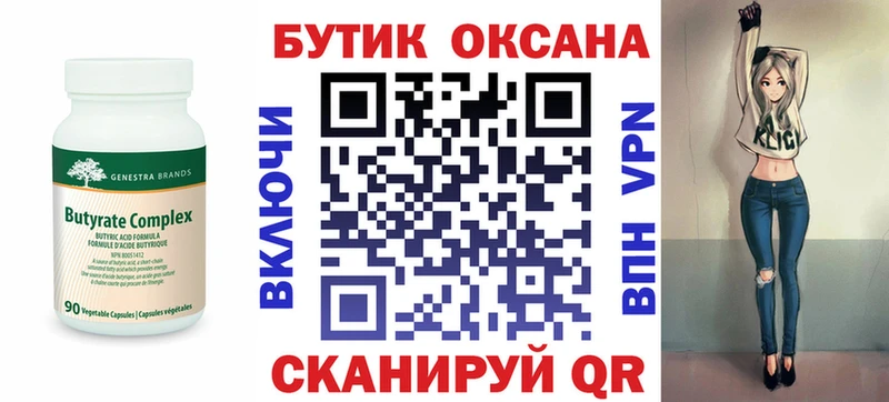Бутират Butirat  kraken   Коркино 