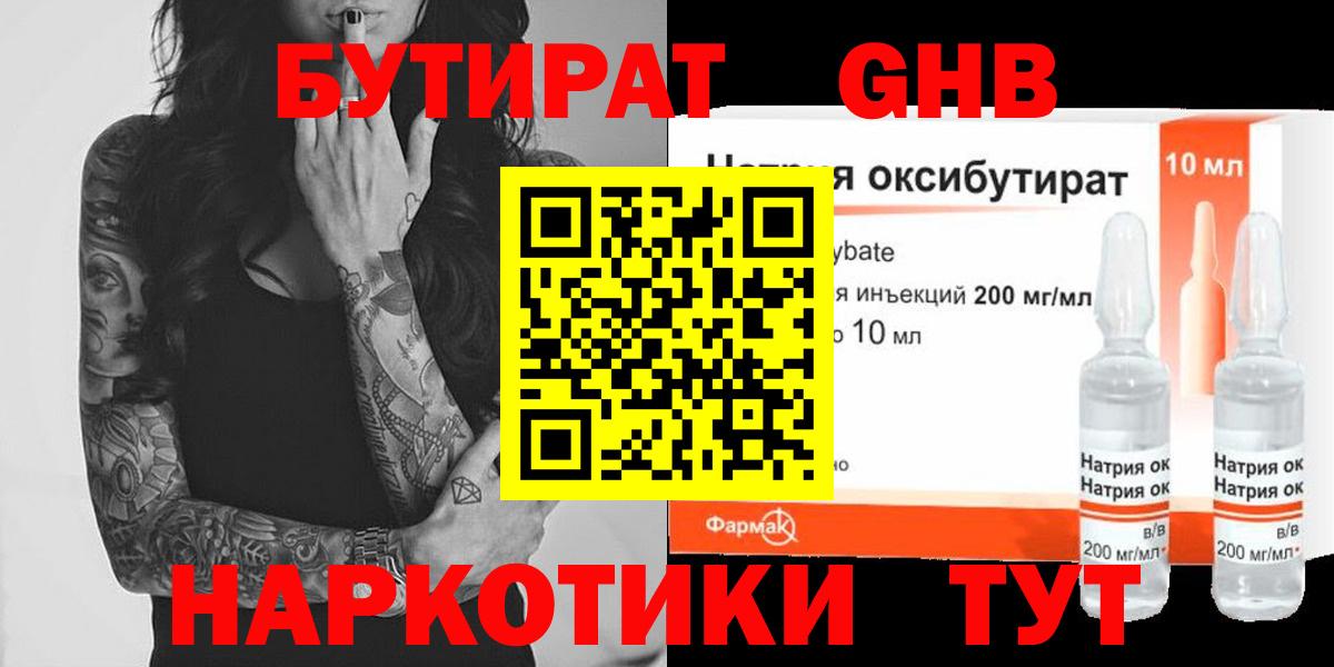Бутират GHB Коркино