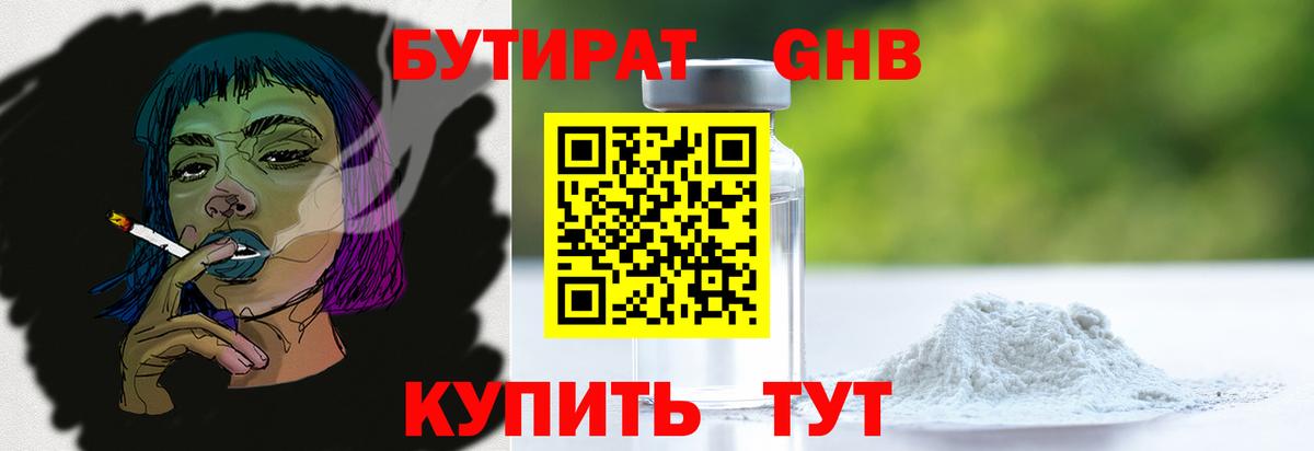 Коркино  БУТИРАТ GHB  Вход с VPN 