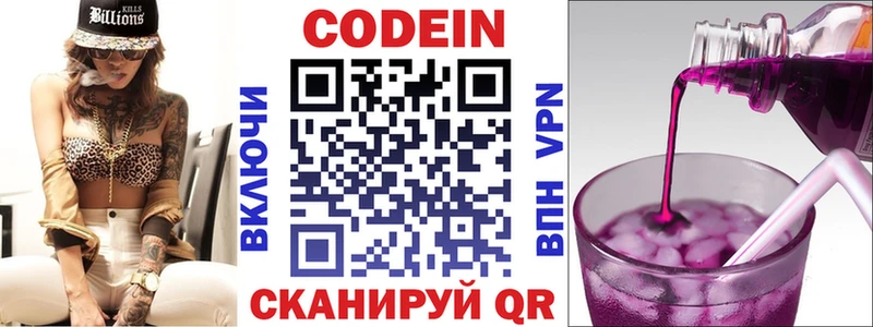 Кодеин напиток Lean (лин)  площадка состав  Коркино 