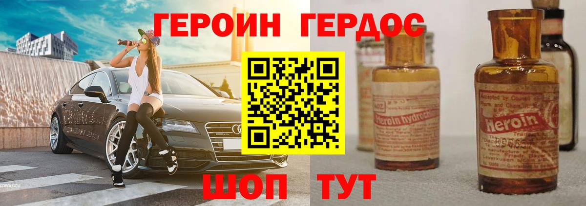 ГЕРОИН хмурый  Героин  Коркино 